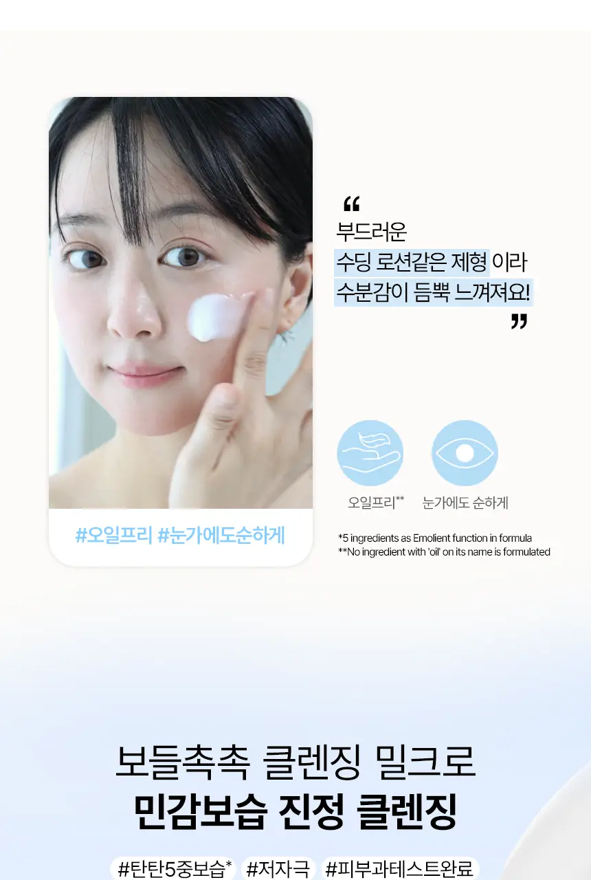 [재구매율1위/보들촉촉밀크] 뉴트로지나 딥클린 클렌징로션(클렌징 밀크) 200ml 2입 상세페이지 4
